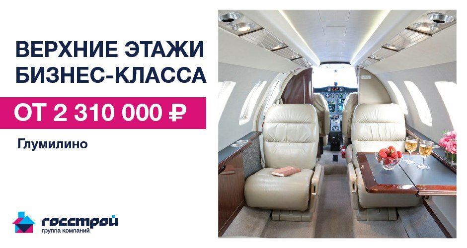 Верхние этажи безнес-класса